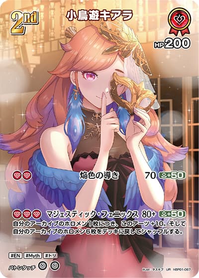 小鳥遊キアラ（hBP01 hBP01-067 UR / ブースターパック「ブルーミングレディアンス」）