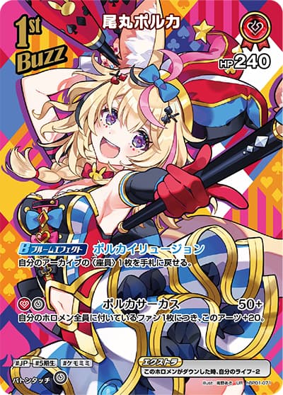 尾丸ポルカ（hBP01 hBP01-071 UR / ブースターパック「ブルーミングレディアンス」）
