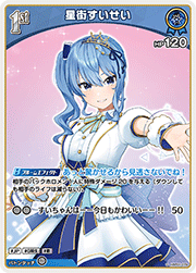 星街すいせい