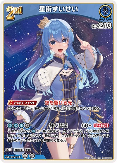 星街すいせい（hBP01 hBP01-081 RR / ブースターパック「ブルーミングレディアンス」）