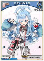 こぼ・かなえる