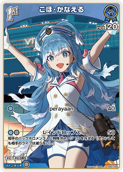 こぼ・かなえる（hBP01 hBP01-085 C / ブースターパック「ブルーミングレディアンス」）