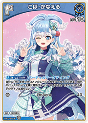 こぼ・かなえる