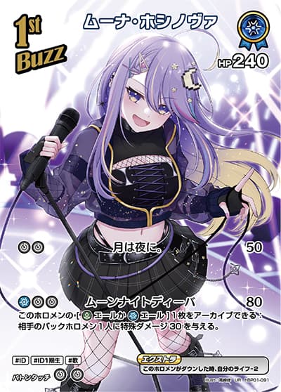 ムーナ・ホシノヴァ（hBP01 hBP01-091 UR / ブースターパック「ブルーミングレディアンス」）