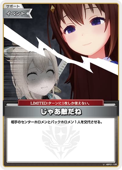 じゃあ敵だね（hBP01 hBP01-108 U / ブースターパック「ブルーミングレディアンス」）