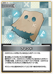 フレンド