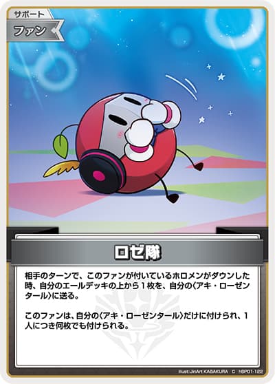 ロゼ隊（hBP01 hBP01-122 C / ブースターパック「ブルーミングレディアンス」）