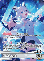 白上フブキ
