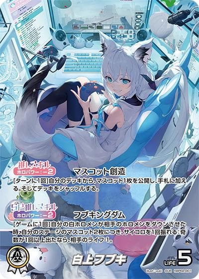 白上フブキ（hBP02 hBP02-001 OUR / ブースターパック「クインテットスペクトラム」）