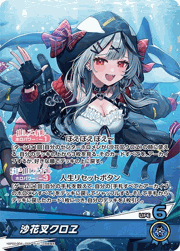 沙花叉クロヱ