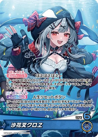 沙花叉クロヱ（hBP02 hBP02-004 OSR / ブースターパック「クインテットスペクトラム」）