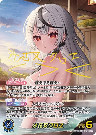 沙花叉クロヱ（hBP02 hBP02-004 SEC / ブースターパック「クインテットスペクトラム」）