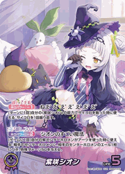 紫咲シオン