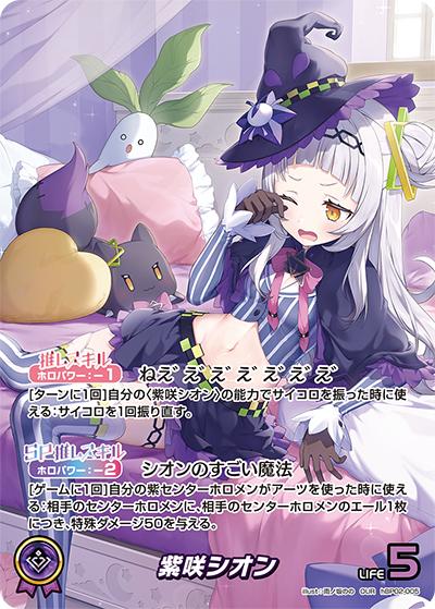 紫咲シオン（hBP02 hBP02-005 OUR / ブースターパック「クインテットスペクトラム」）