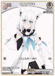 白上フブキ