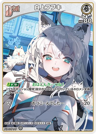 白上フブキ（hBP02 hBP02-009 U / ブースターパック「クインテットスペクトラム」）
