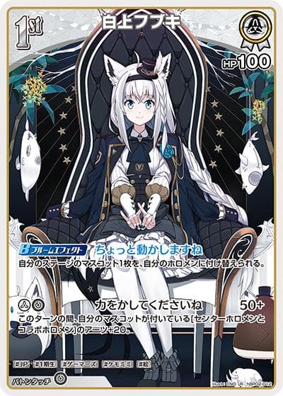 白上フブキ（hBP02 hBP02-012 R / ブースターパック「クインテットスペクトラム」）