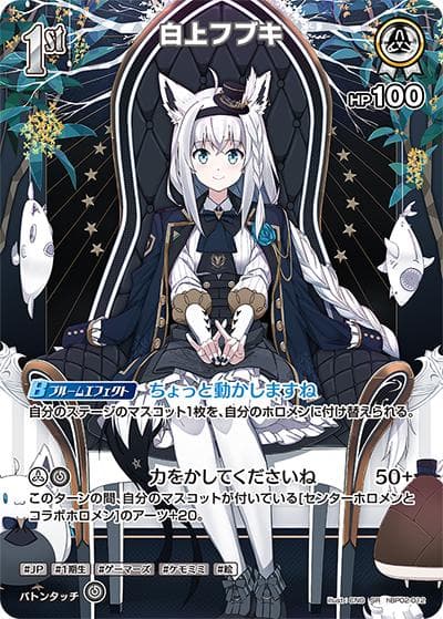 白上フブキ（hBP02 hBP02-012 SR / ブースターパック「クインテットスペクトラム」）