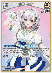 白銀ノエル