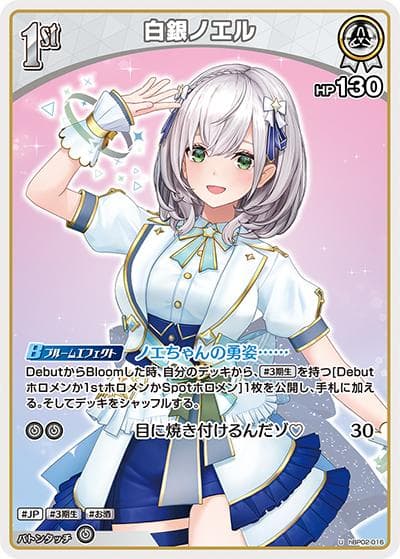白銀ノエル（hBP02 hBP02-016 U / ブースターパック「クインテットスペクトラム」）