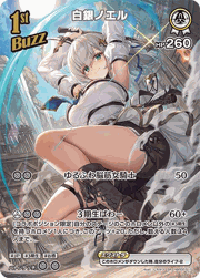 白銀ノエル