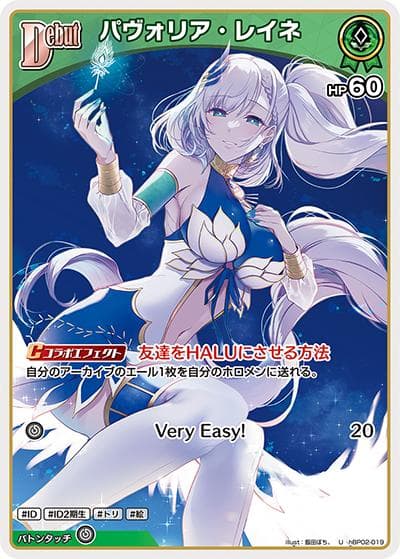 パヴォリア・レイネ（hBP02 hBP02-019 U / ブースターパック「クインテットスペクトラム」）