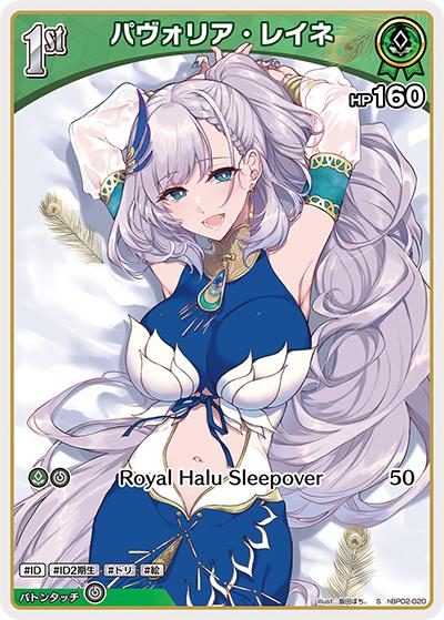 パヴォリア・レイネ（hBP02 hBP02-020 S / ブースターパック「クインテットスペクトラム」）