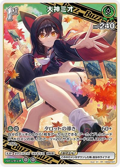 大神ミオ（hBP02 hBP02-027 RR / ブースターパック「クインテットスペクトラム」）