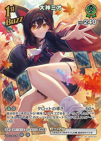 大神ミオ（hBP02 hBP02-027 SR / ブースターパック「クインテットスペクトラム」）