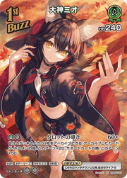 大神ミオ