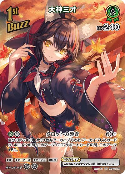 大神ミオ（hBP02 hBP02-027 UR / ブースターパック「クインテットスペクトラム」）