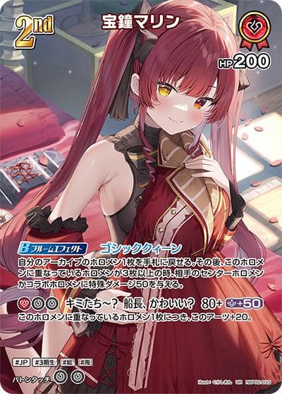 宝鐘マリン（hBP02 hBP02-033 UR / ブースターパック「クインテットスペクトラム」）