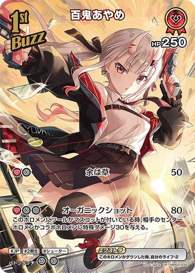 百鬼あやめ（hBP02 hBP02-034 UR / ブースターパック「クインテットスペクトラム」）