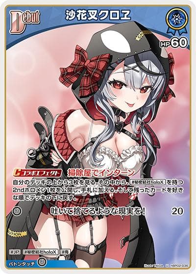 沙花叉クロヱ（hBP02 hBP02-036 U / ブースターパック「クインテットスペクトラム」）