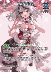 沙花叉クロヱ