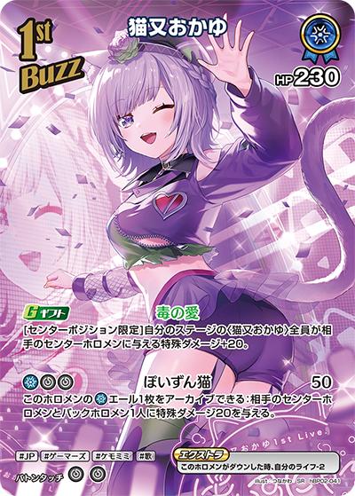 猫又おかゆ（hBP02 hBP02-041 SR / ブースターパック「クインテットスペクトラム」）