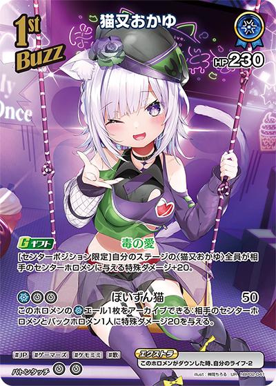 猫又おかゆ（hBP02 hBP02-041 UR / ブースターパック「クインテットスペクトラム」）