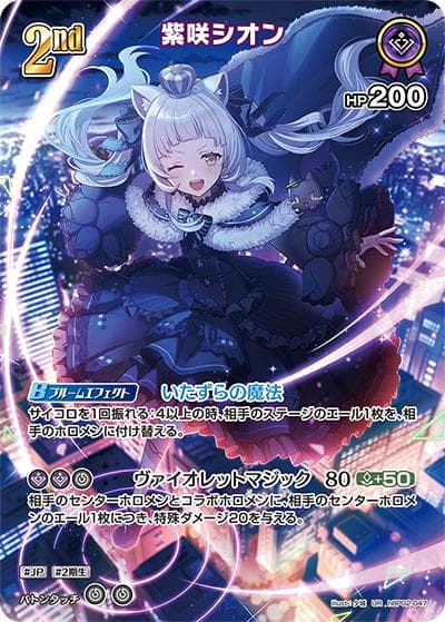 紫咲シオン（hBP02 hBP02-047 UR / ブースターパック「クインテットスペクトラム」）