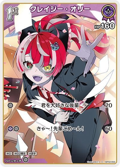 クレイジー・オリー（hBP02 hBP02-050 C / ブースターパック「クインテットスペクトラム」）