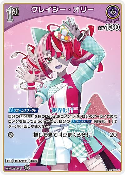 クレイジー・オリー（hBP02 hBP02-051 S / ブースターパック「クインテットスペクトラム」）
