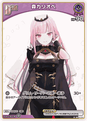 森カリオペ