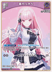 森カリオペ