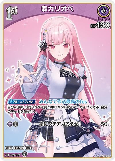 森カリオペ（hBP02 hBP02-057 U / ブースターパック「クインテットスペクトラム」）