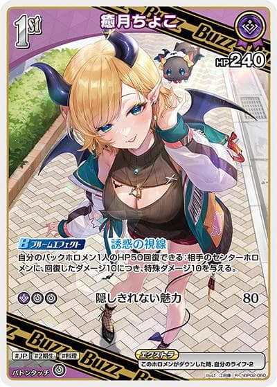 癒月ちょこ（hBP02 hBP02-060 R / ブースターパック「クインテットスペクトラム」）