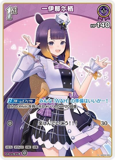 一伊那尓栖（hBP02 hBP02-063 S / ブースターパック「クインテットスペクトラム」）