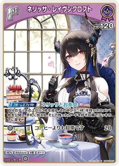 ネリッサ・レイヴンクロフト（hBP02 hBP02-067 S / ブースターパック「クインテットスペクトラム」）