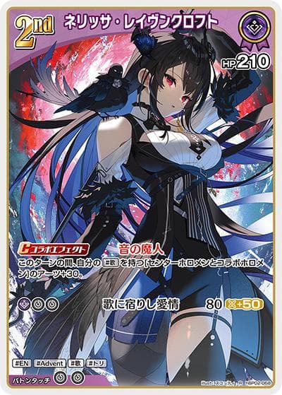 ネリッサ・レイヴンクロフト（hBP02 hBP02-068 R / ブースターパック「クインテットスペクトラム」）