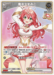 魔法少女みこ