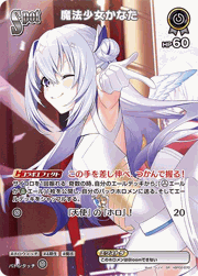 魔法少女かなた