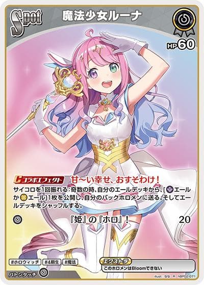 魔法少女ルーナ（hBP02 hBP02-071 R / ブースターパック「クインテットスペクトラム」）